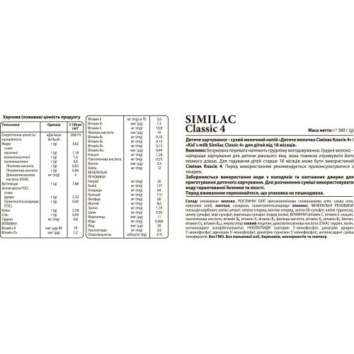 Lapte praf Similac Classic 4 (18 luni+), 300 gr cumpăra în Chișinau