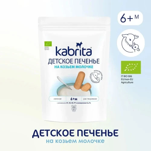 Biscuiti Kabrita cu frisca de capra (6 luni+), 115 gr cumpăra în Chișinau