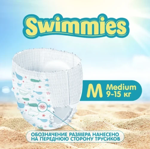 Подгузники-трусики для плавания Swimmies M (9-15 кг), 11 шт. купить в Кишиневе