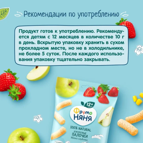 Bastonase crocante ФрутоНяня cu porumb, mar si capsune (12 luni+), 20 gr cumpăra în Chișinau