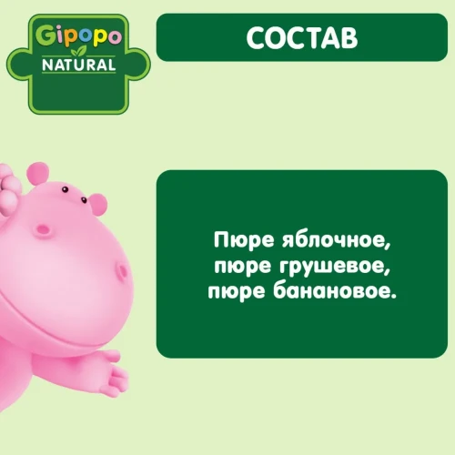Пюре Gipopo яблоко-груша-банан (6 месяцев+), 90 г купить в Кишиневе