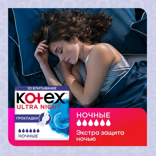 Прокладки Kotex Ultra Night Pads, 7 шт. купить в Кишиневе