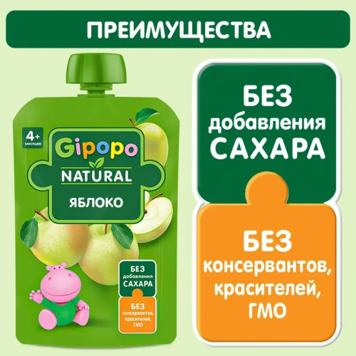Пюре Gipopo из яблока (4 месяцев+), 90 г купить в Кишиневе