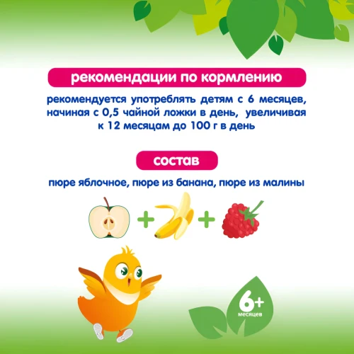 Piure Черноголовка din măr-banană-zmeură (6 luni +), 85 g cumpăra în Chișinau