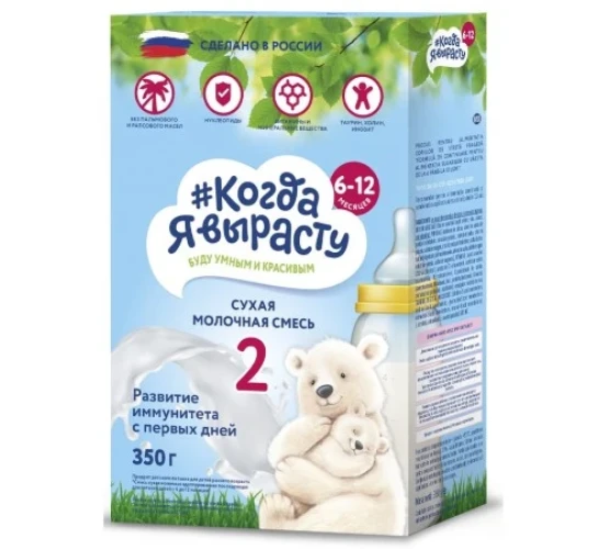 Lapte praf Когда я вырасту 2 (6-12 luni), 350 gr cumpăra în Chișinau