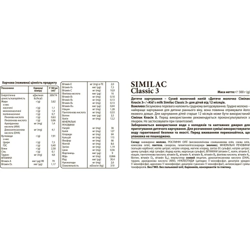 Lapte praf Similac Classic 3 (12 luni+), 300 gr cumpăra în Chișinau