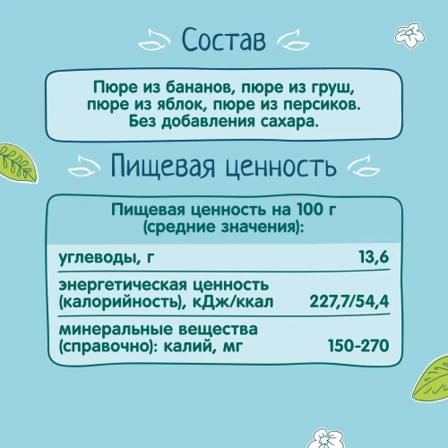 Piure ФрутоНяня din salată din 4 fructe (6 luni+), 90 g cumpăra în Chișinau