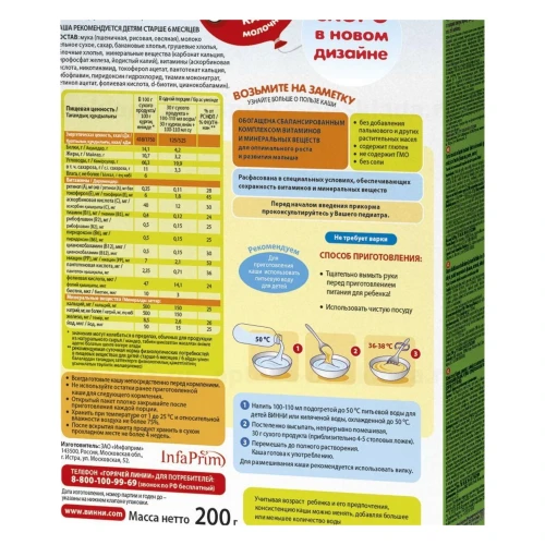 Terci Винни din 3 cereale, mango și banană cu lapte (6 luni+), 200 gr cumpăra în Chișinau