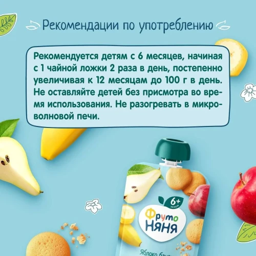 Piure ФрутоНяня din mere-banane-pere-biscuiți (6 luni+), 90 g cumpăra în Chișinau