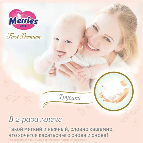 Подгузники-трусики Merries First Premium L (9-14 кг), 36 шт. купить в Кишиневе
