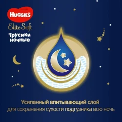 Scutece-chiloței Huggies Elite Soft Overnights 6 (15-25 kg), 16 buc. cumpăra în Chișinau. Foto 7