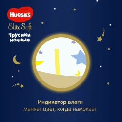 Scutece-chiloței Huggies Elite Soft Overnights 5 (12-17 kg), 17 buc. cumpăra în Chișinau. Foto 6
