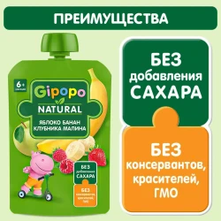 Пюре Gipopo яблоко-банан-клубника-малина (6 месяцев+), 90 г купить в Кишиневе. Фото 4