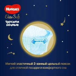 Scutece-chiloței Huggies Elite Soft Overnights 3 (6-11 kg), 23 buc. cumpăra în Chișinau. Foto 4