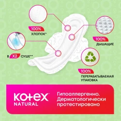 Absorbante Kotex Natural Super Pads, 7 buc. cumpăra în Chișinau. Foto 2