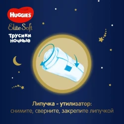 Scutece-chiloței Huggies Elite Soft Overnights 5 (12-17 kg), 17 buc. cumpăra în Chișinau. Foto 9