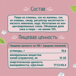 Suc merisoare-zmeura ФрутоНяня (5 luni+), 200 ml cumpăra în Chișinau. Foto 5