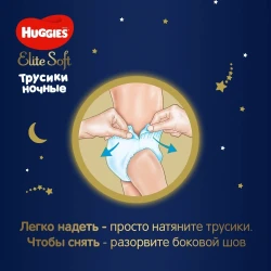 Scutece-chiloței Huggies Elite Soft Overnights 3 (6-11 kg), 23 buc. cumpăra în Chișinau. Foto 9