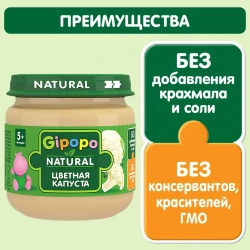 Пюре Gipopo из цветной капусты (5 месяцев+), 80 г купить в Кишиневе. Фото 3