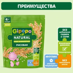 Terci Gipopo din orez (4 luni+), 180 gr cumpăra în Chișinau. Foto 3