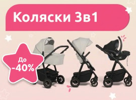 Carucioare 3in1 | la reducere pana la -30%