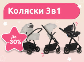 Carucioare 3in1 | la reducere pana la -30%